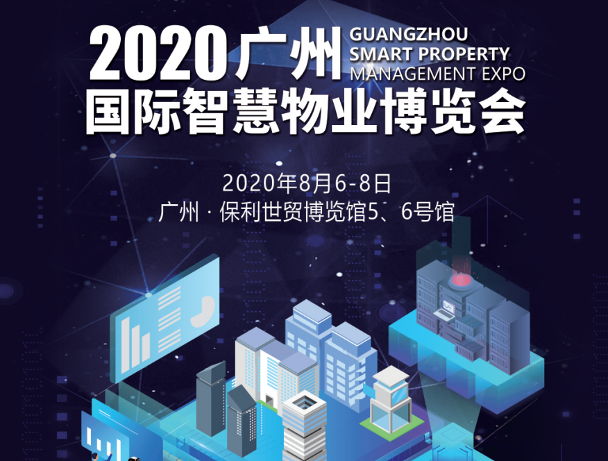moore8活动海报-2020年中国智慧物业展览会--官方发布