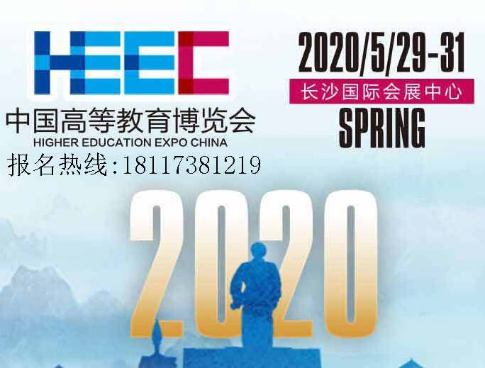 moore8活动海报-2020中国高教装备展(第55届中国高等教育博览会-长沙)