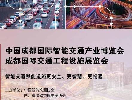 moore8活动海报-中国西部交通展|2020成都智能交通及交通设施产业博览会