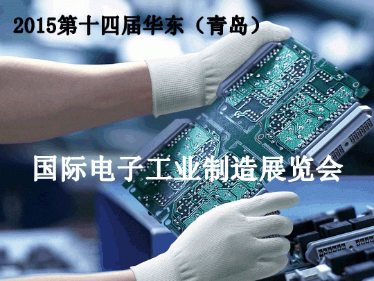 moore8活动海报-2015第十四届华东（青岛）国际电子工业制造展览会