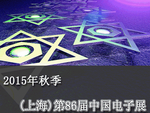 moore8活动海报-2015年秋季(上海)第86届中国电子展