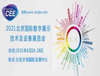 moore8活动海报-2021北京国际数字展示技术及设备展览会