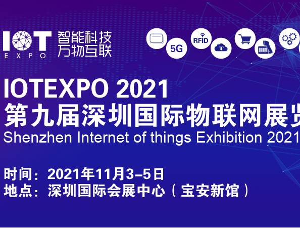 moore8活动海报-2021中国第九届（深圳）国际物联网展览会