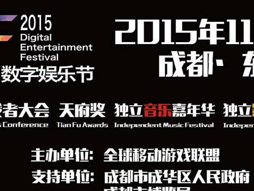 moore8活动海报-DEF2015中国成都数字娱乐节
