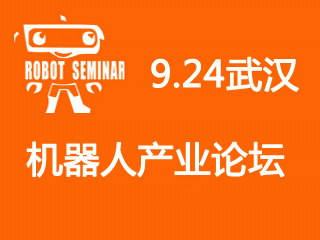 moore8活动海报-2015中国机器人产业论坛·武汉站