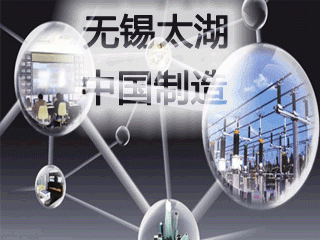 moore8活动海报-中国制造2025太湖峰会 ---物联网+智能制造峰会