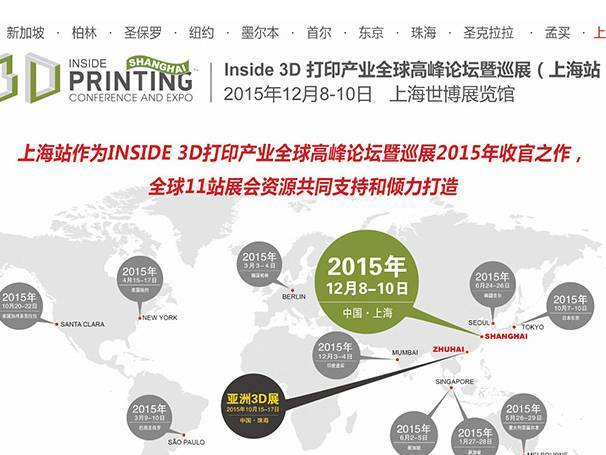 moore8活动海报-上海2015 ​Inside 3D打印产业全球高峰论坛