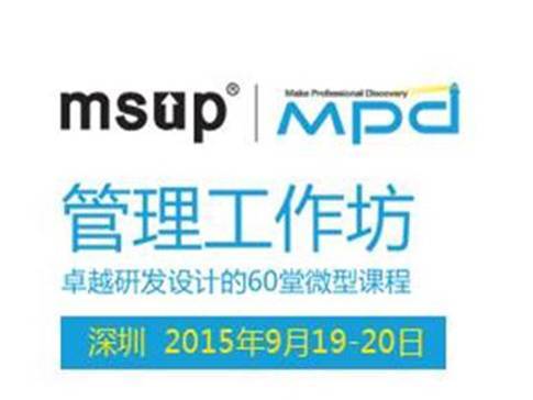moore8活动海报-深圳2015MPD亚太软件团队管理峰会